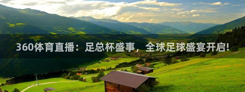 360体育直播：足总杯盛事，全球足球盛宴开启!